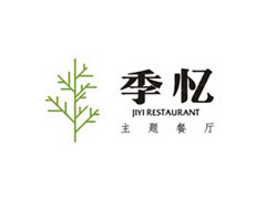 濟(jì)南季憶主題時(shí)尚餐廳
